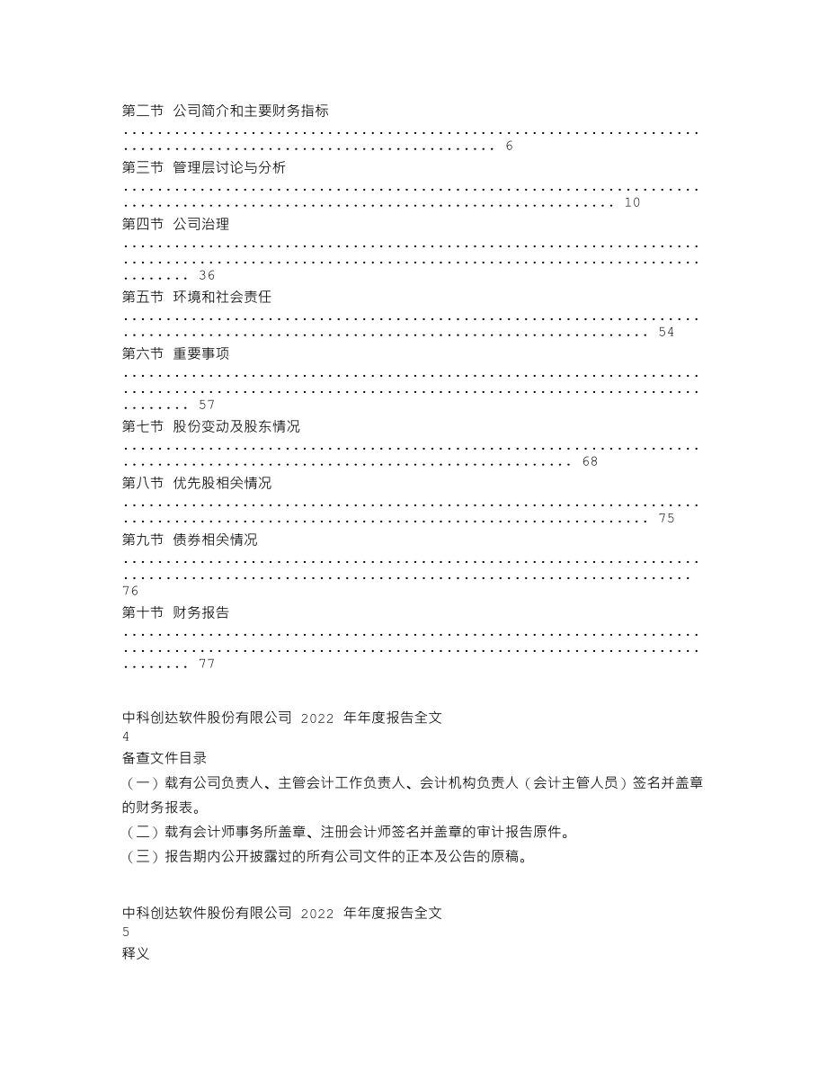 300496_2022_中科创达_2022年年度报告_2023-02-27.txt_第2页