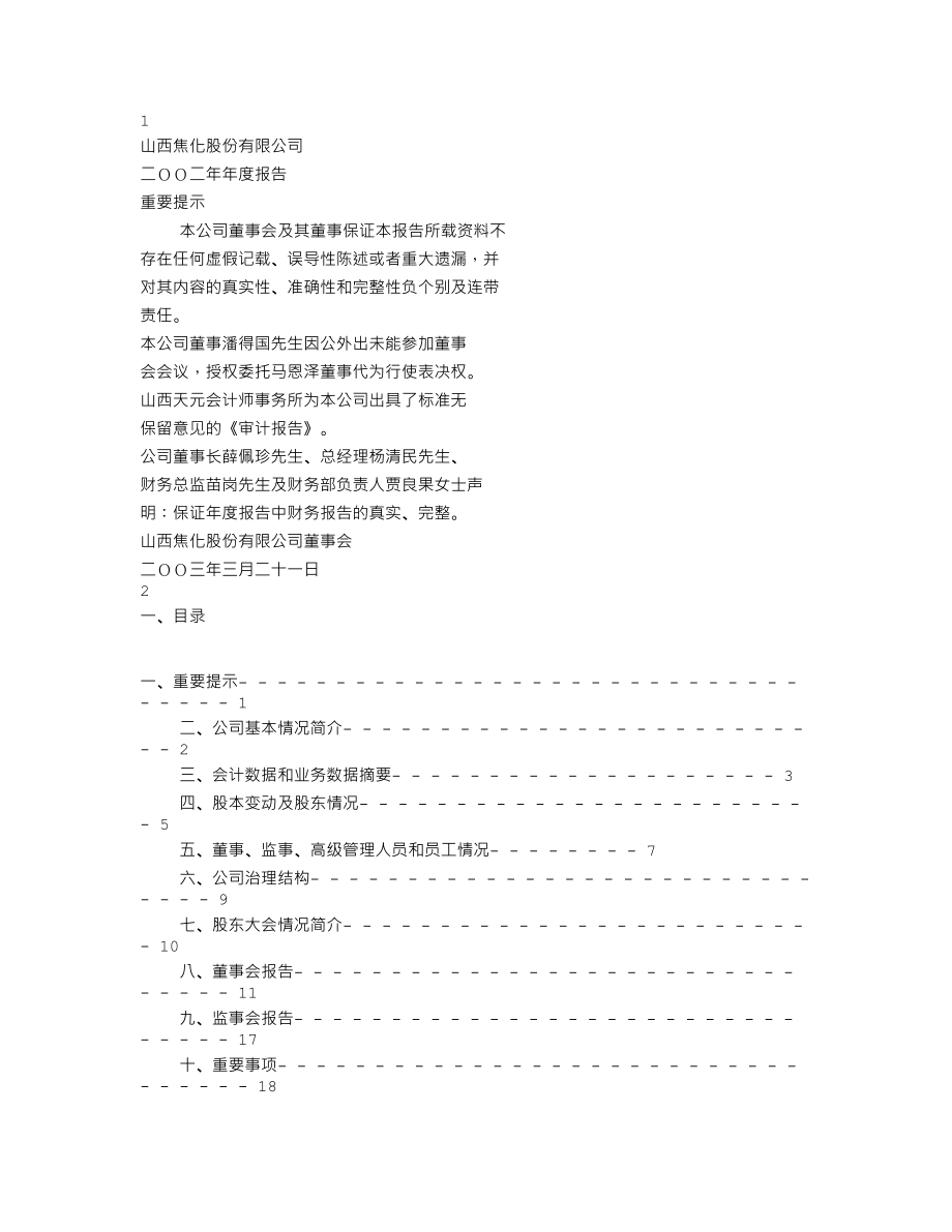 600740_2002_山西焦化_山西焦化2002年年度报告_2003-03-24.txt_第1页