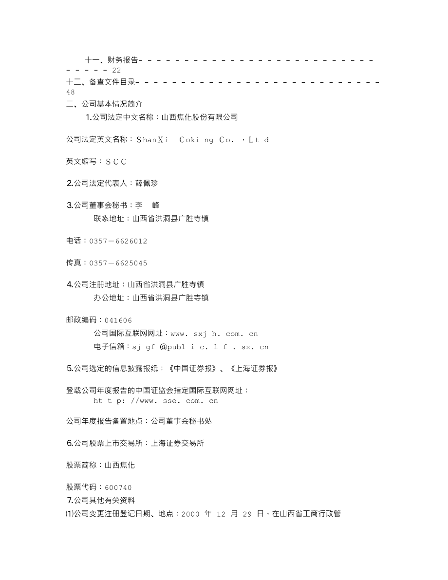 600740_2002_山西焦化_山西焦化2002年年度报告_2003-03-24.txt_第2页