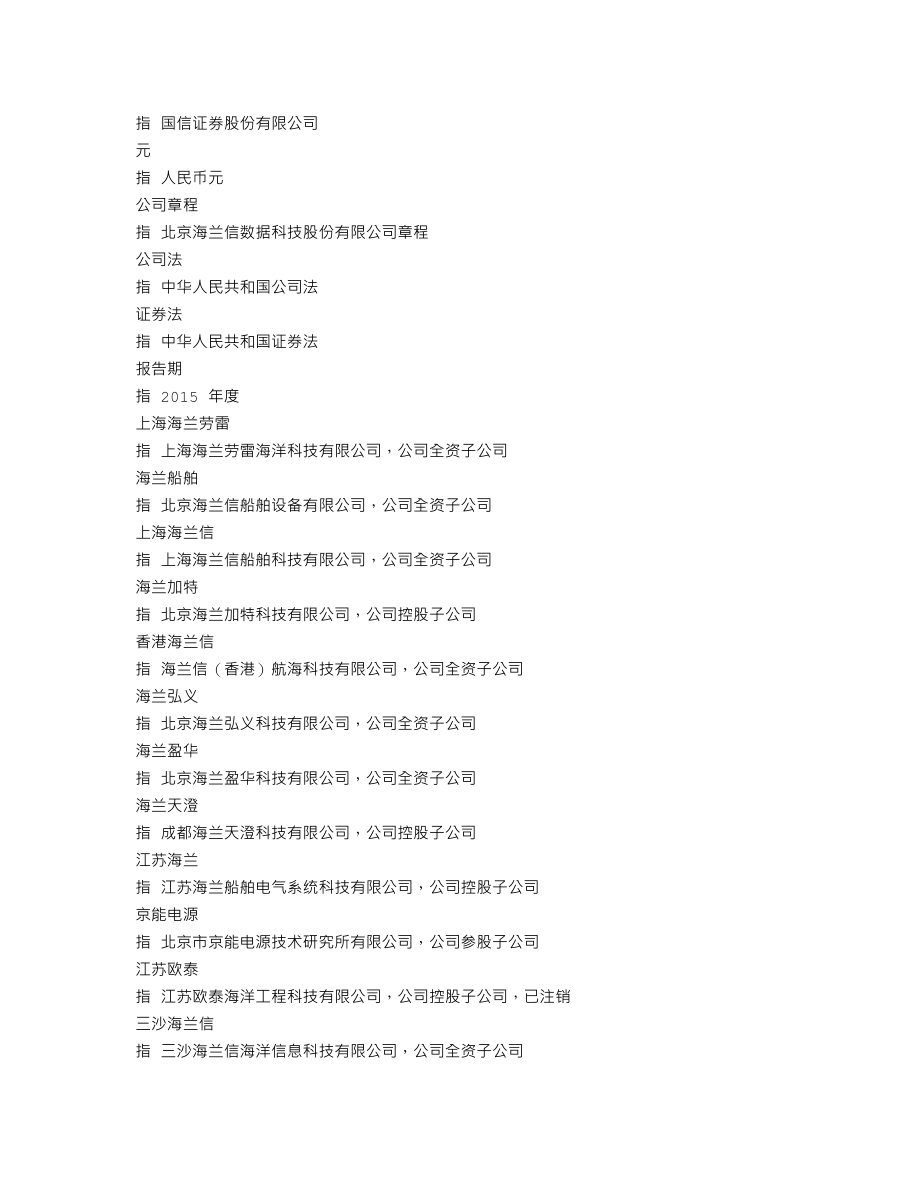 300065_2015_海兰信_2015年年度报告_2016-03-30.txt_第3页