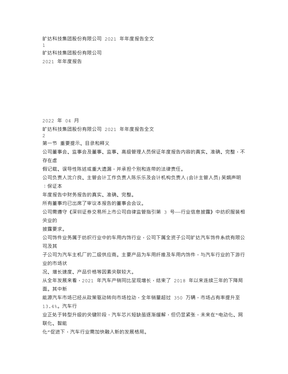 002516_2021_旷达科技_2021年年度报告_2022-04-11.txt_第1页