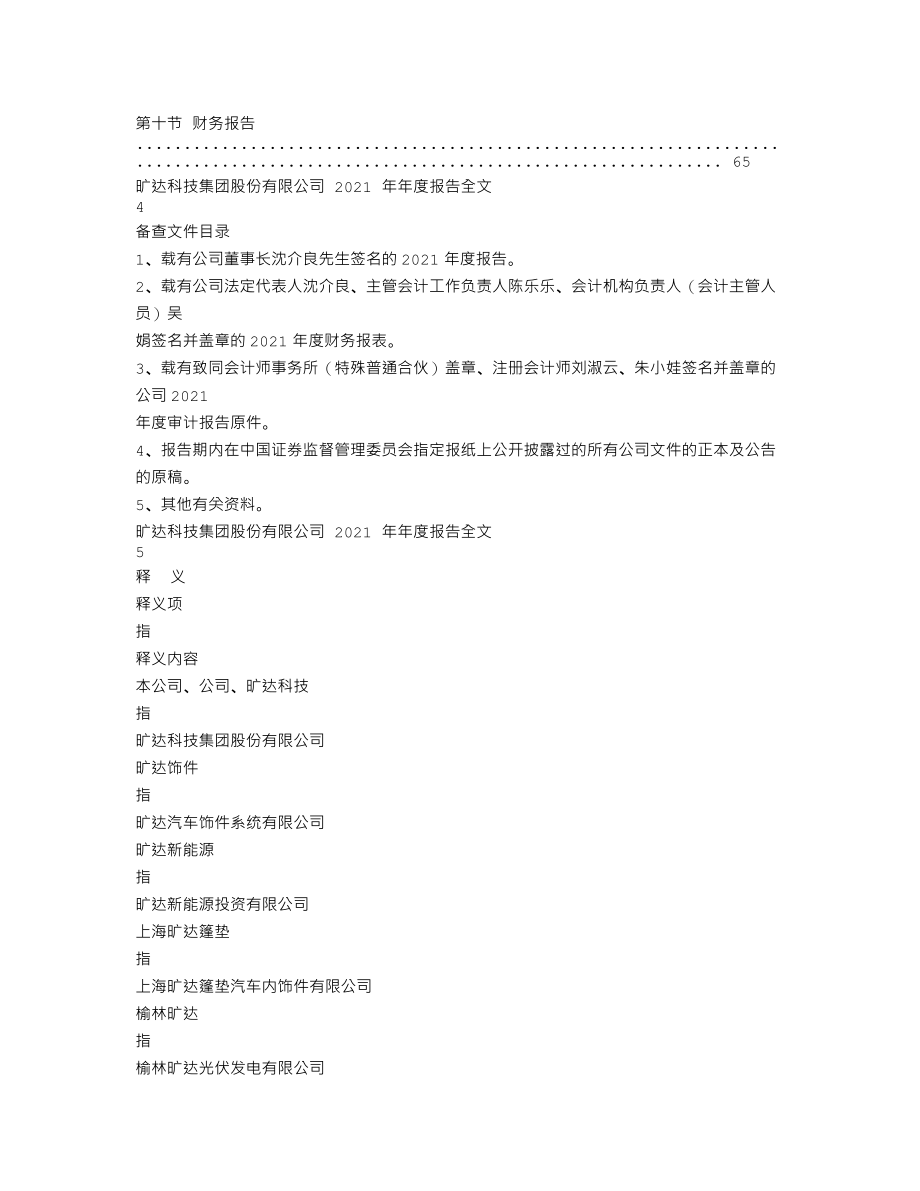 002516_2021_旷达科技_2021年年度报告_2022-04-11.txt_第3页