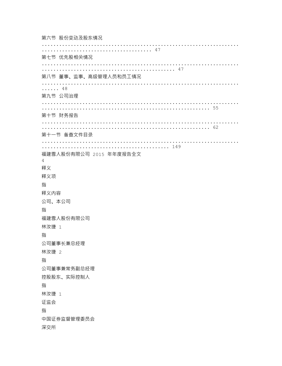 002639_2015_雪人股份_2015年年度报告_2016-04-25.txt_第2页