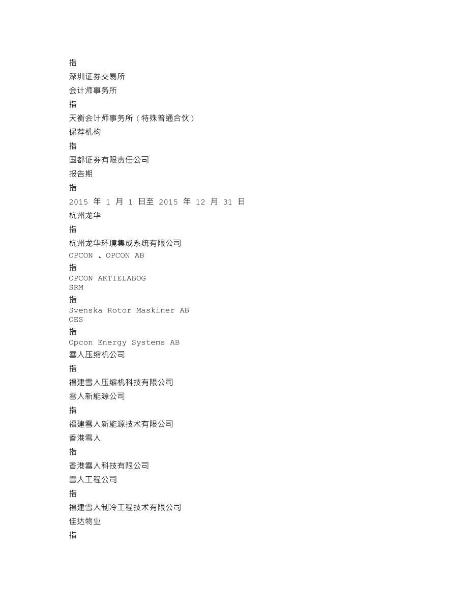 002639_2015_雪人股份_2015年年度报告_2016-04-25.txt_第3页