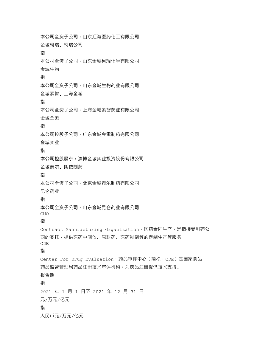 300233_2021_金城医药_2021年年度报告_2022-03-24.txt_第3页