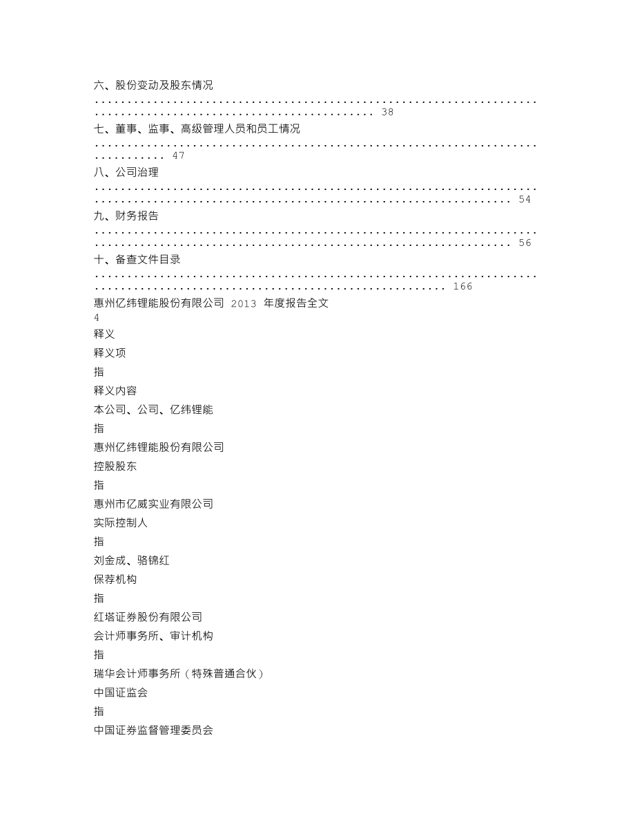 300014_2013_亿纬锂能_2013年年度报告_2014-02-27.txt_第2页