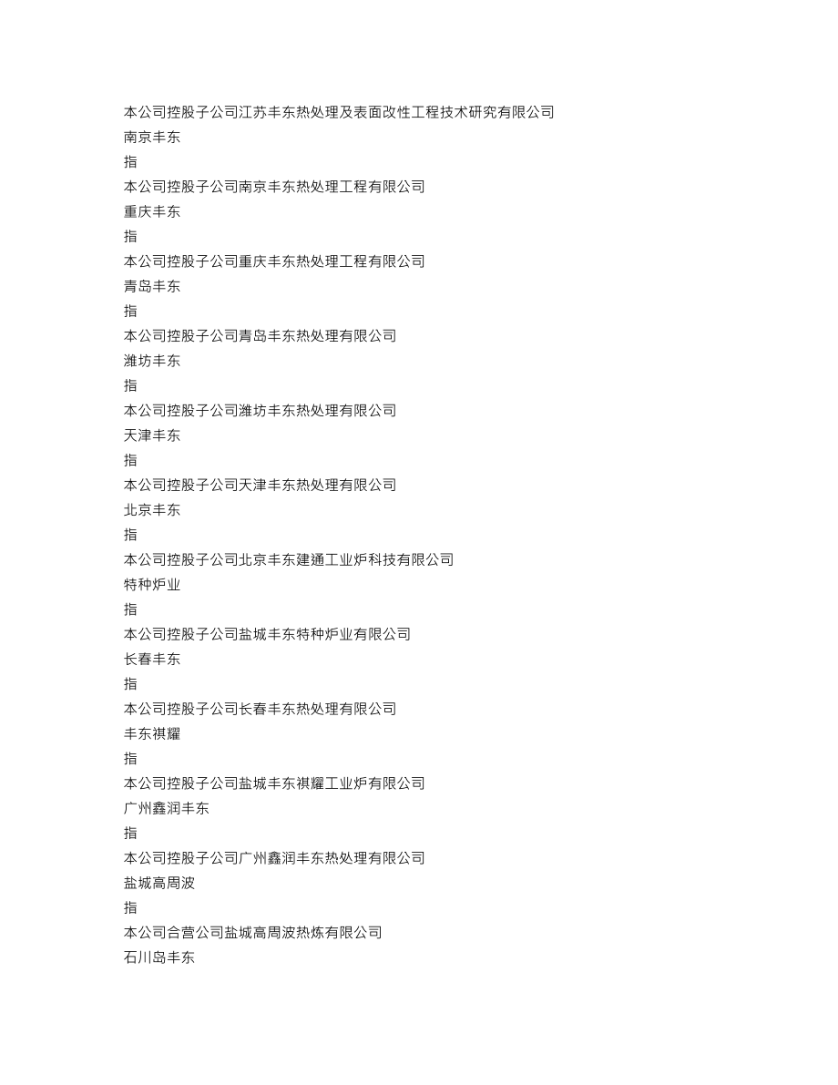 002530_2014_丰东股份_2014年年度报告_2015-03-16.txt_第3页