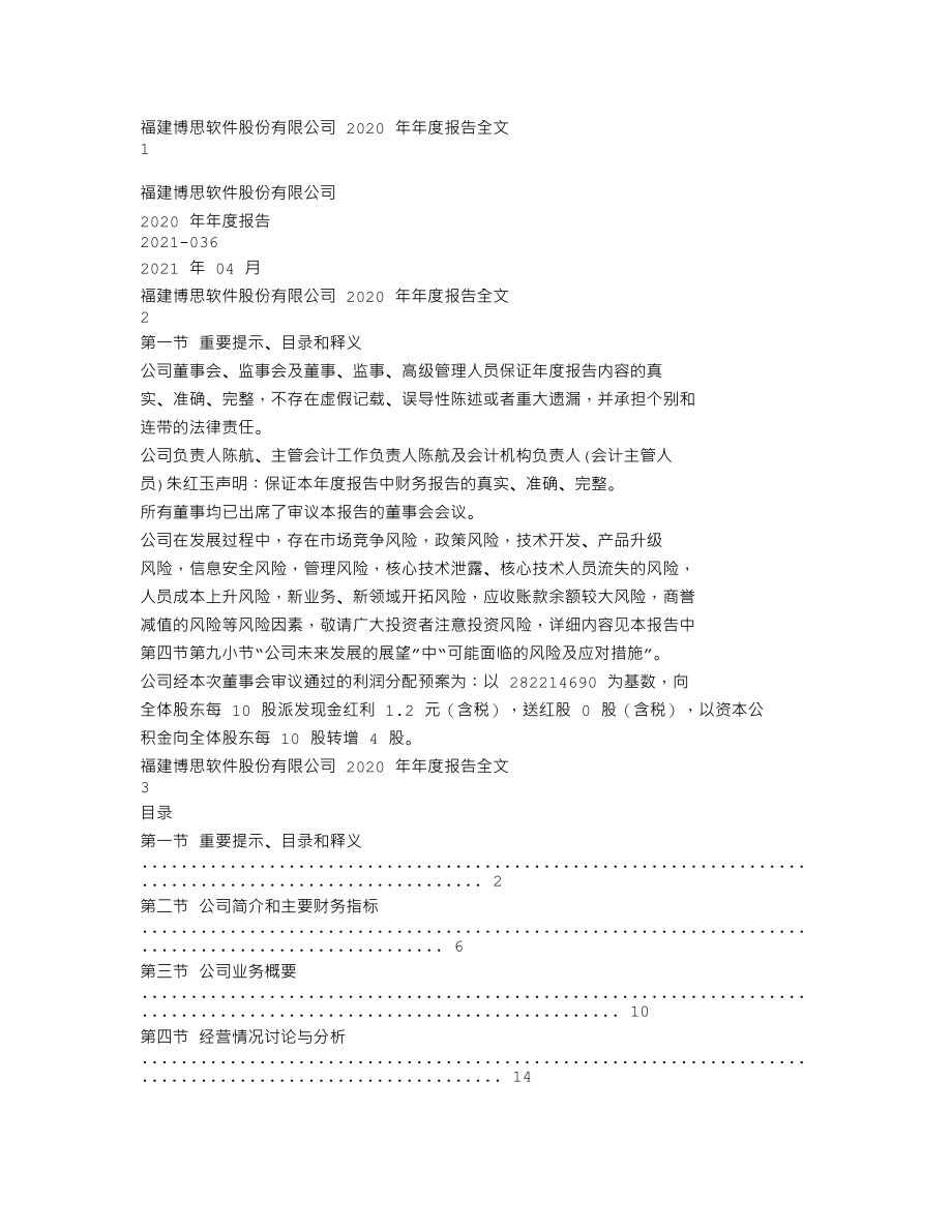 300525_2020_博思软件_2020年年度报告_2021-04-22.txt_第1页