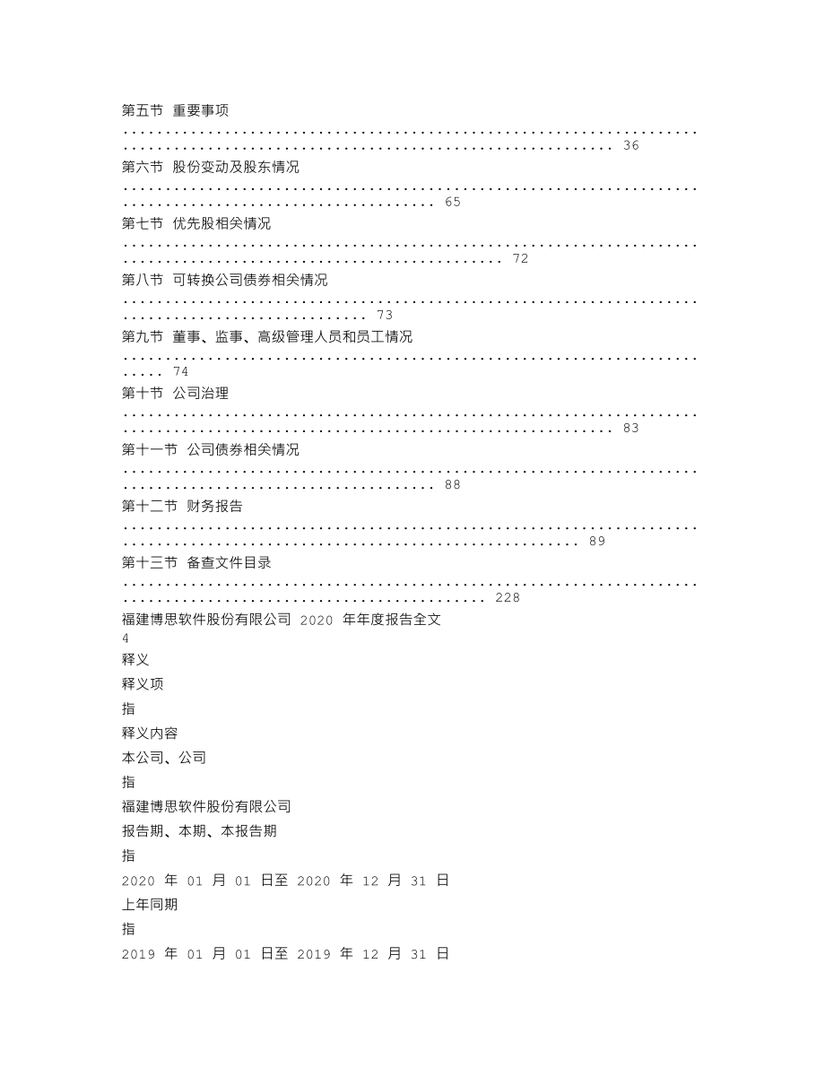 300525_2020_博思软件_2020年年度报告_2021-04-22.txt_第2页