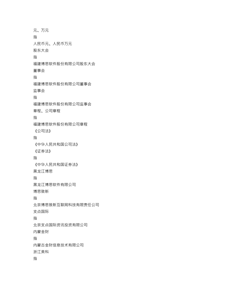 300525_2020_博思软件_2020年年度报告_2021-04-22.txt_第3页