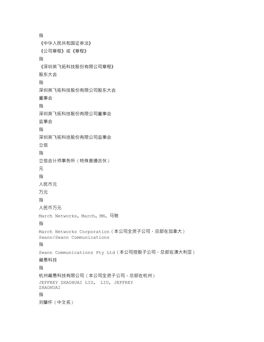 002528_2015_英飞拓_2015年年度报告_2016-04-21.txt_第3页