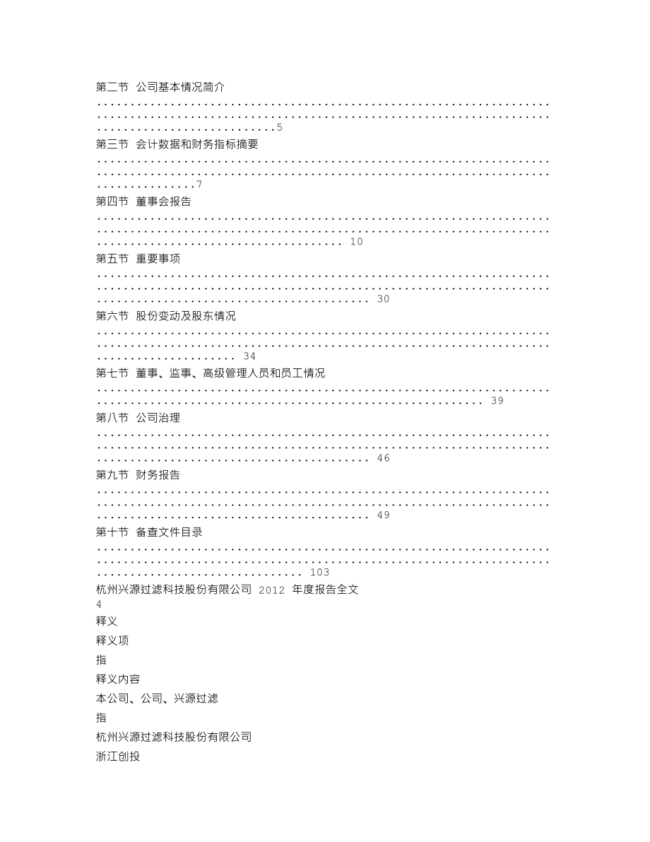 300266_2012_兴源过滤_2012年年度报告_2013-04-18.txt_第2页