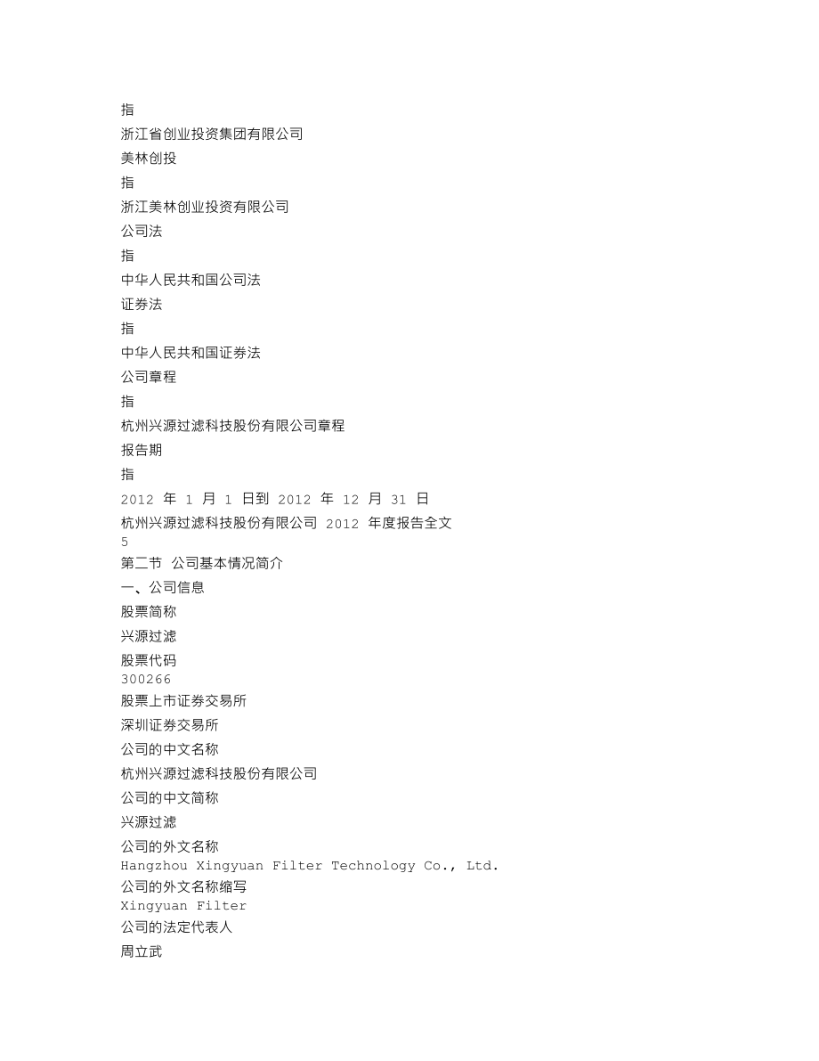 300266_2012_兴源过滤_2012年年度报告_2013-04-18.txt_第3页