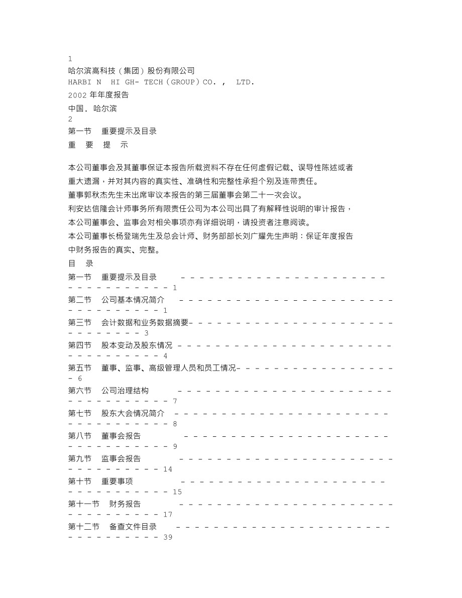 600095_2002_哈高科_哈高科2002年年度报告_2003-04-08.txt_第1页