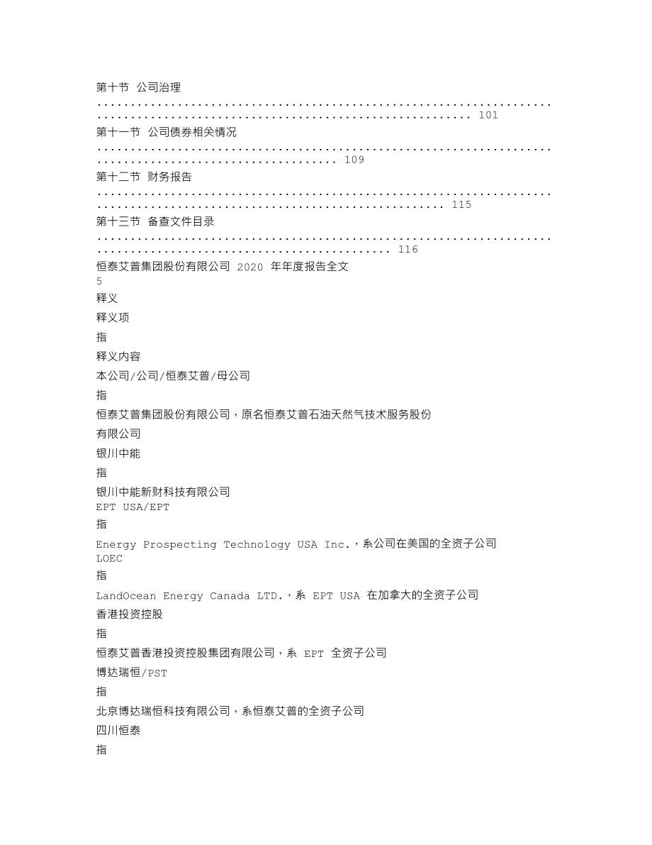 300157_2020_恒泰艾普_2020年年度报告_2021-04-28.txt_第3页