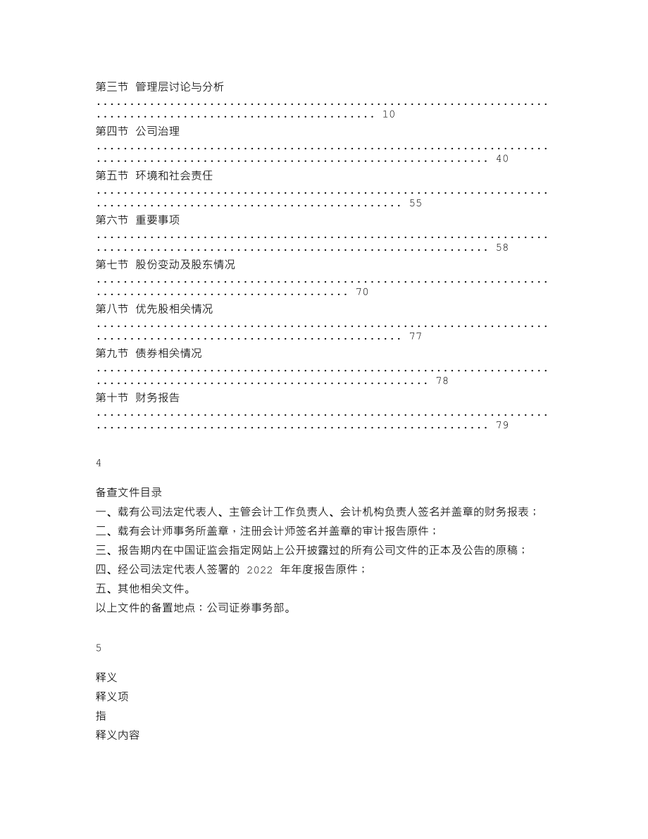 300390_2022_天华新能_2022年年度报告_2023-03-28.txt_第2页