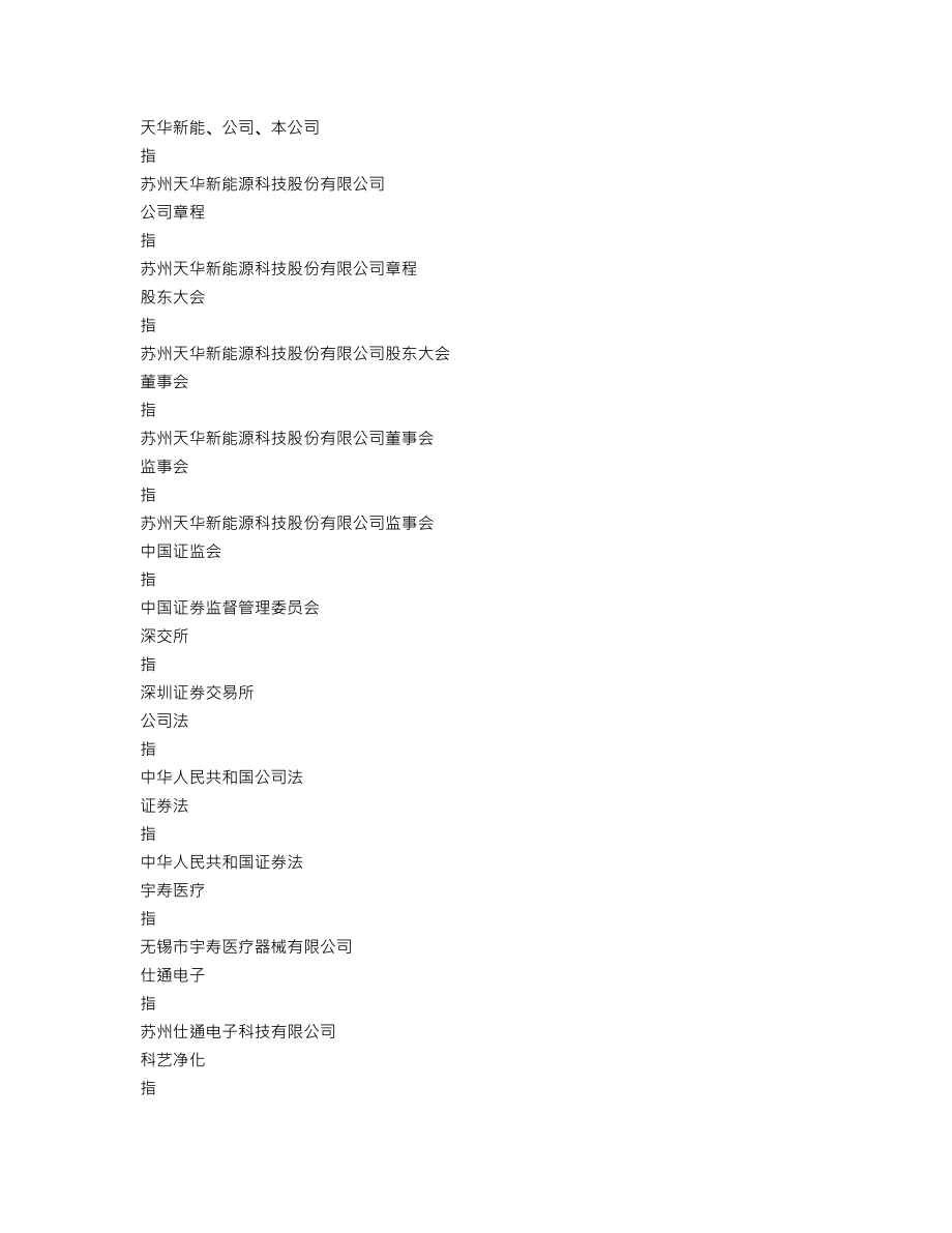 300390_2022_天华新能_2022年年度报告_2023-03-28.txt_第3页