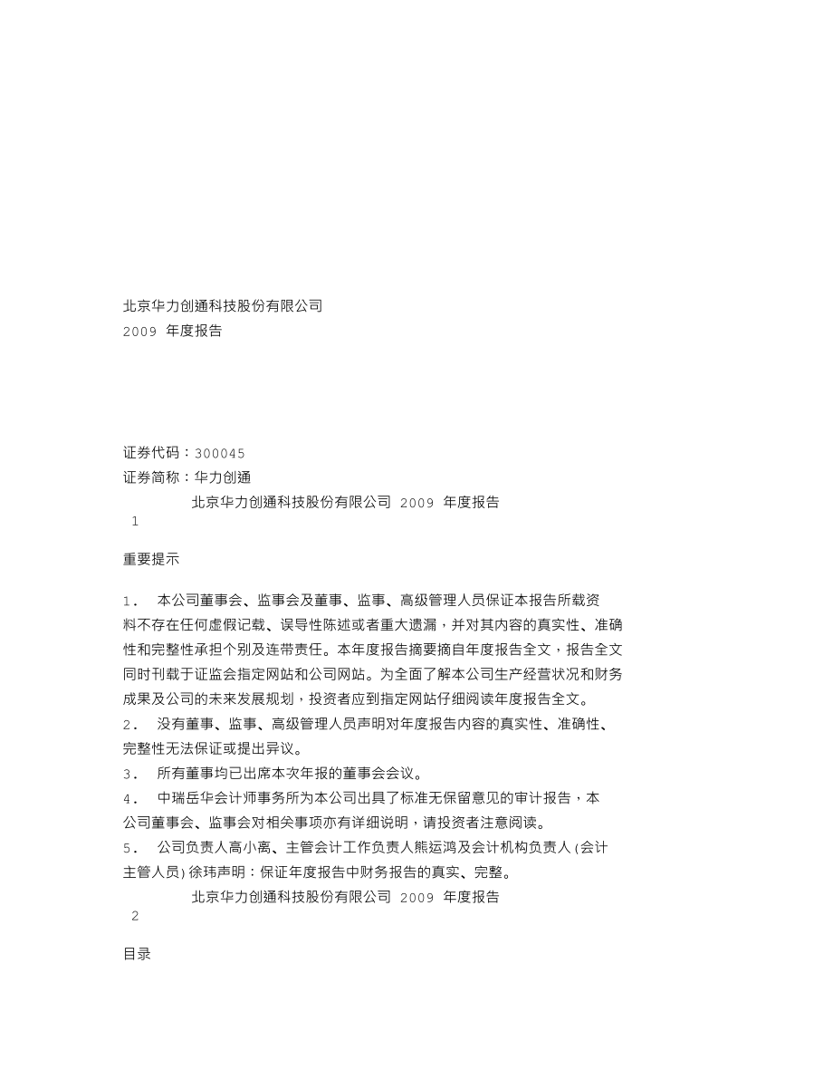 300045_2009_华力创通_2009年年度报告_2010-03-26.txt_第1页