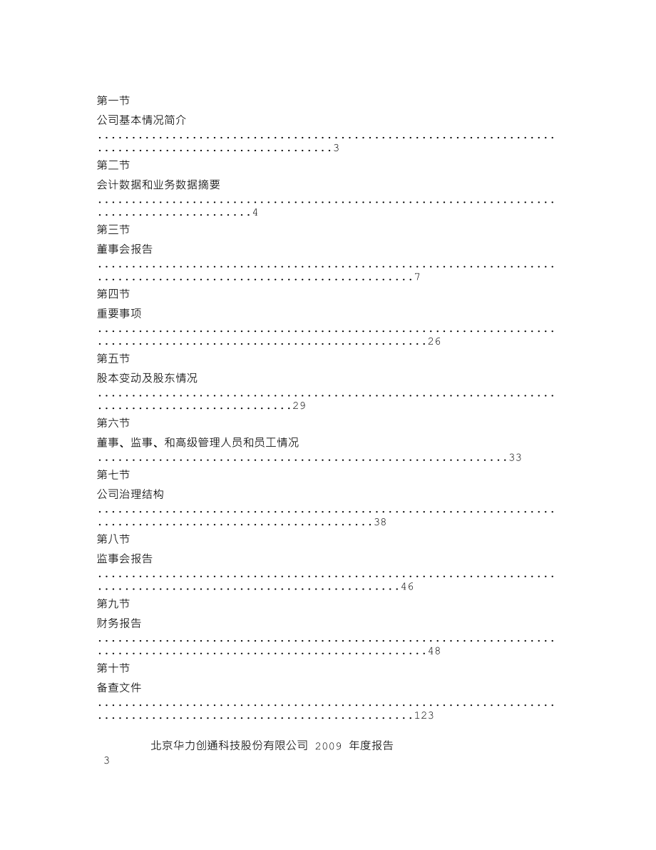 300045_2009_华力创通_2009年年度报告_2010-03-26.txt_第2页