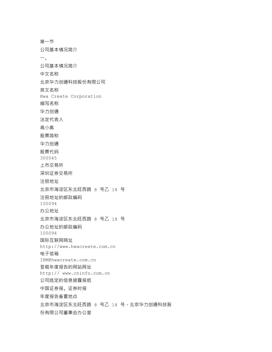 300045_2009_华力创通_2009年年度报告_2010-03-26.txt_第3页