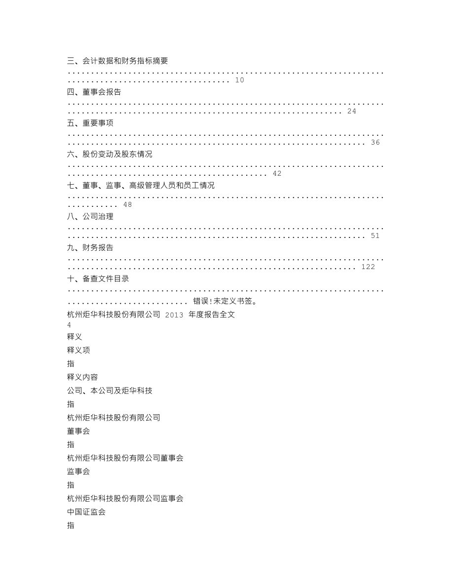 300360_2013_炬华科技_2013年年度报告_2014-03-04.txt_第2页