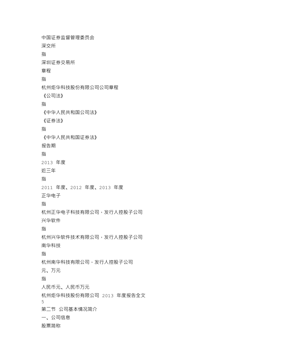 300360_2013_炬华科技_2013年年度报告_2014-03-04.txt_第3页