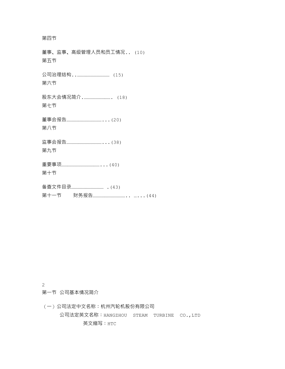 200771_2006_杭汽轮Ｂ_2006年年度报告_2007-04-18.txt_第2页