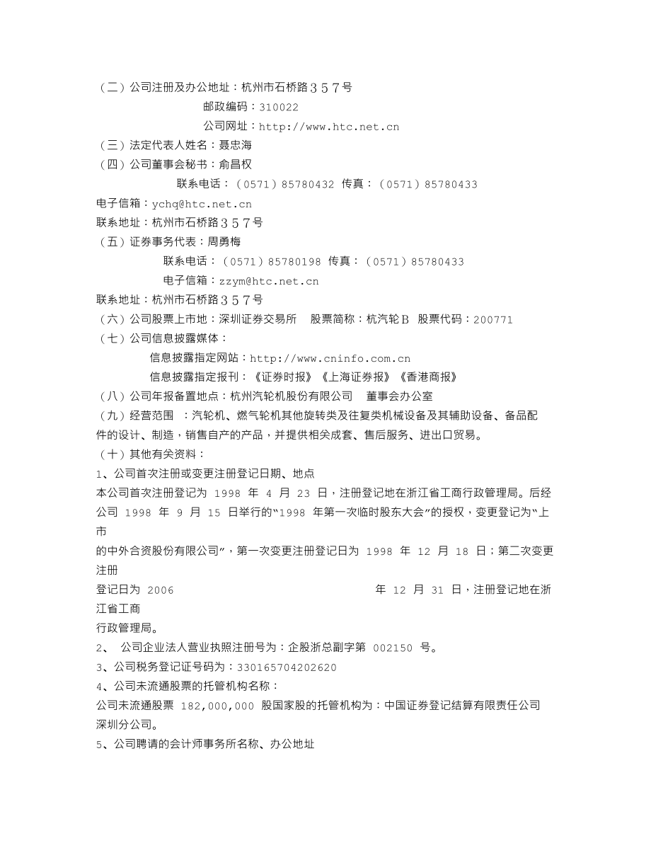 200771_2006_杭汽轮Ｂ_2006年年度报告_2007-04-18.txt_第3页