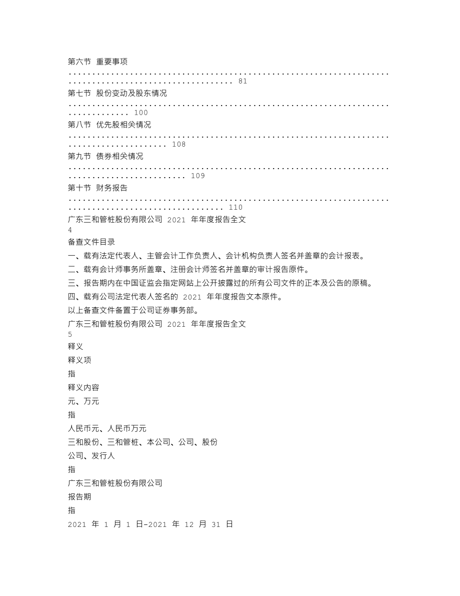 003037_2021_三和管桩_2021年年度报告_2022-04-27.txt_第2页