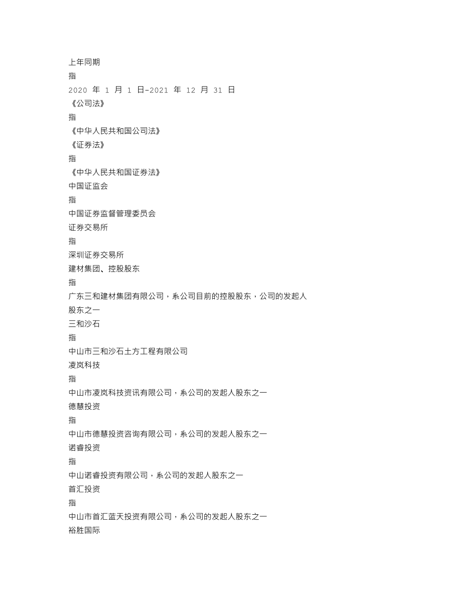 003037_2021_三和管桩_2021年年度报告_2022-04-27.txt_第3页