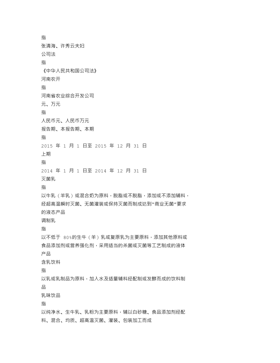 002770_2015_科迪乳业_2015年年度报告_2016-03-01.txt_第3页