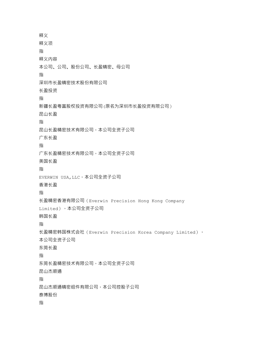 300115_2014_长盈精密_2014年年度报告_2015-03-30.txt_第2页