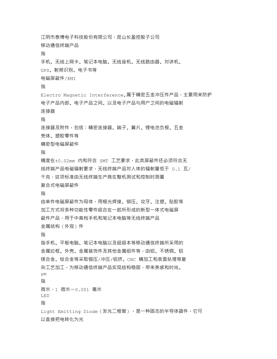 300115_2014_长盈精密_2014年年度报告_2015-03-30.txt_第3页