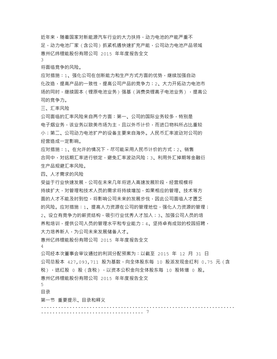 300014_2015_亿纬锂能_2015年年度报告_2016-02-28.txt_第2页