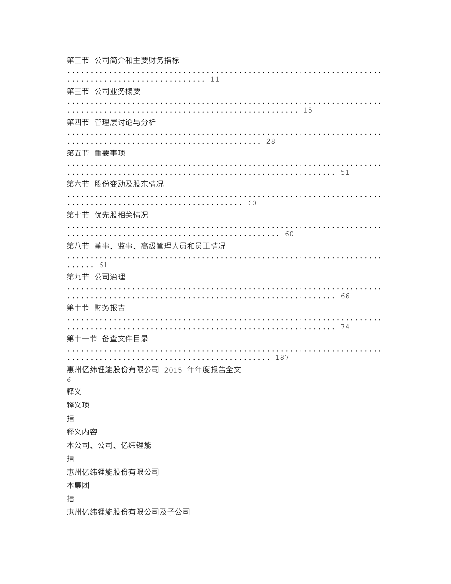 300014_2015_亿纬锂能_2015年年度报告_2016-02-28.txt_第3页