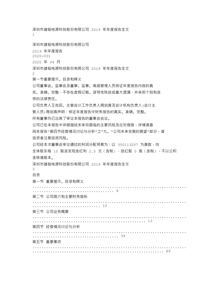 002733_2019_雄韬股份_2019年年度报告_2020-04-27.txt_第1页