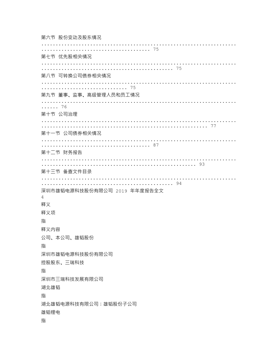 002733_2019_雄韬股份_2019年年度报告_2020-04-27.txt_第2页