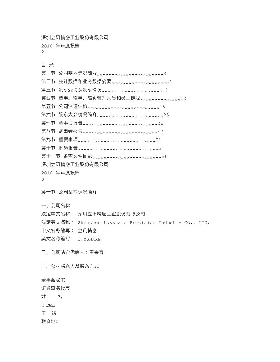 002475_2010_立讯精密_2010年年度报告_2011-03-17.txt_第2页