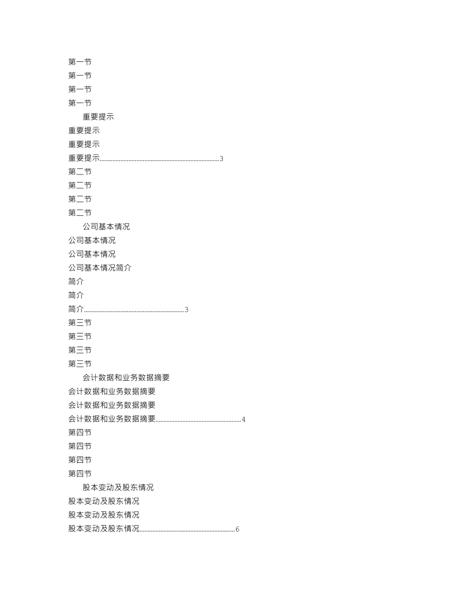 200770_2011_＊ST武锅B_2011年年度报告_2012-04-26.txt_第3页