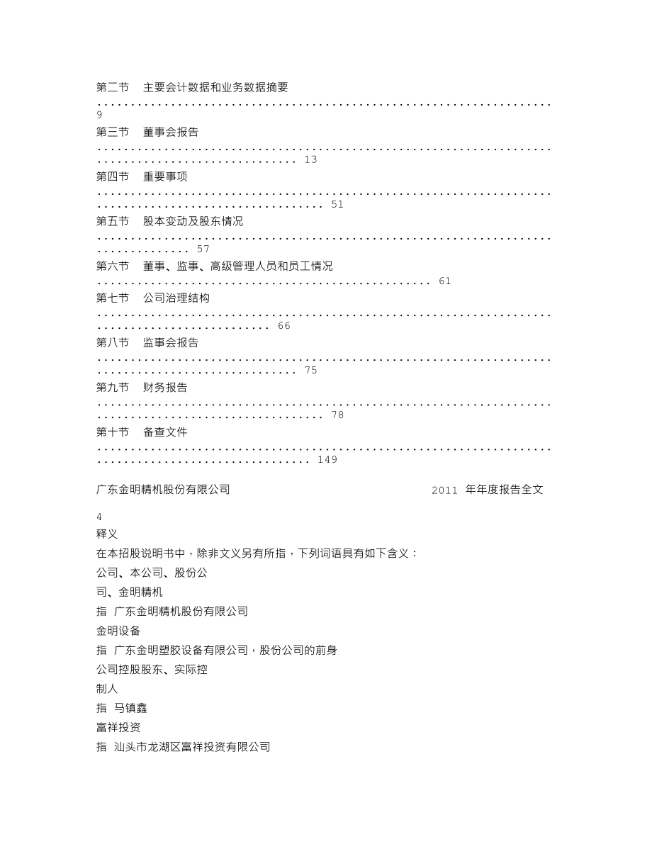 300281_2011_金明精机_2011年年度报告_2012-04-09.txt_第2页