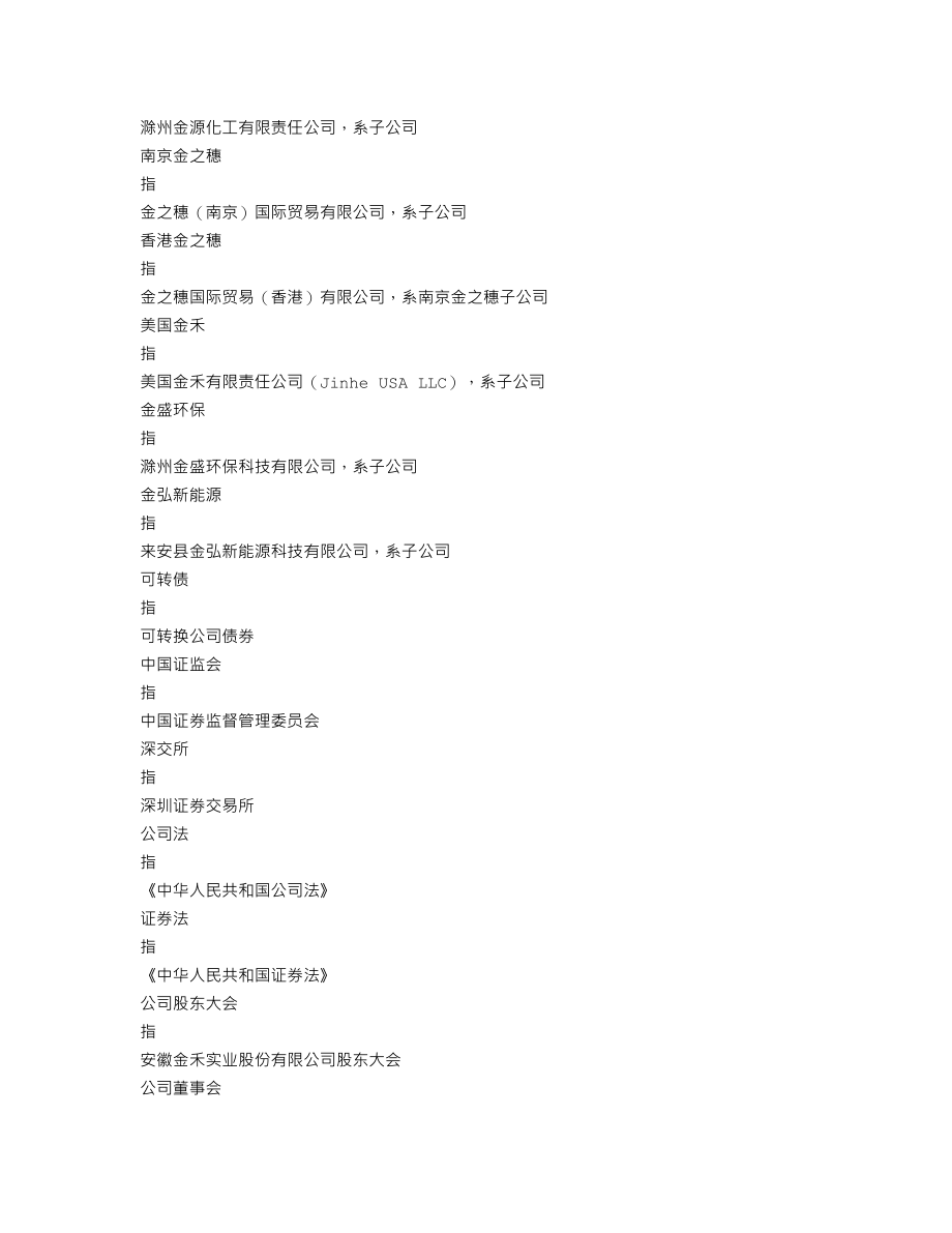 002597_2018_金禾实业_2018年年度报告_2019-03-18.txt_第3页