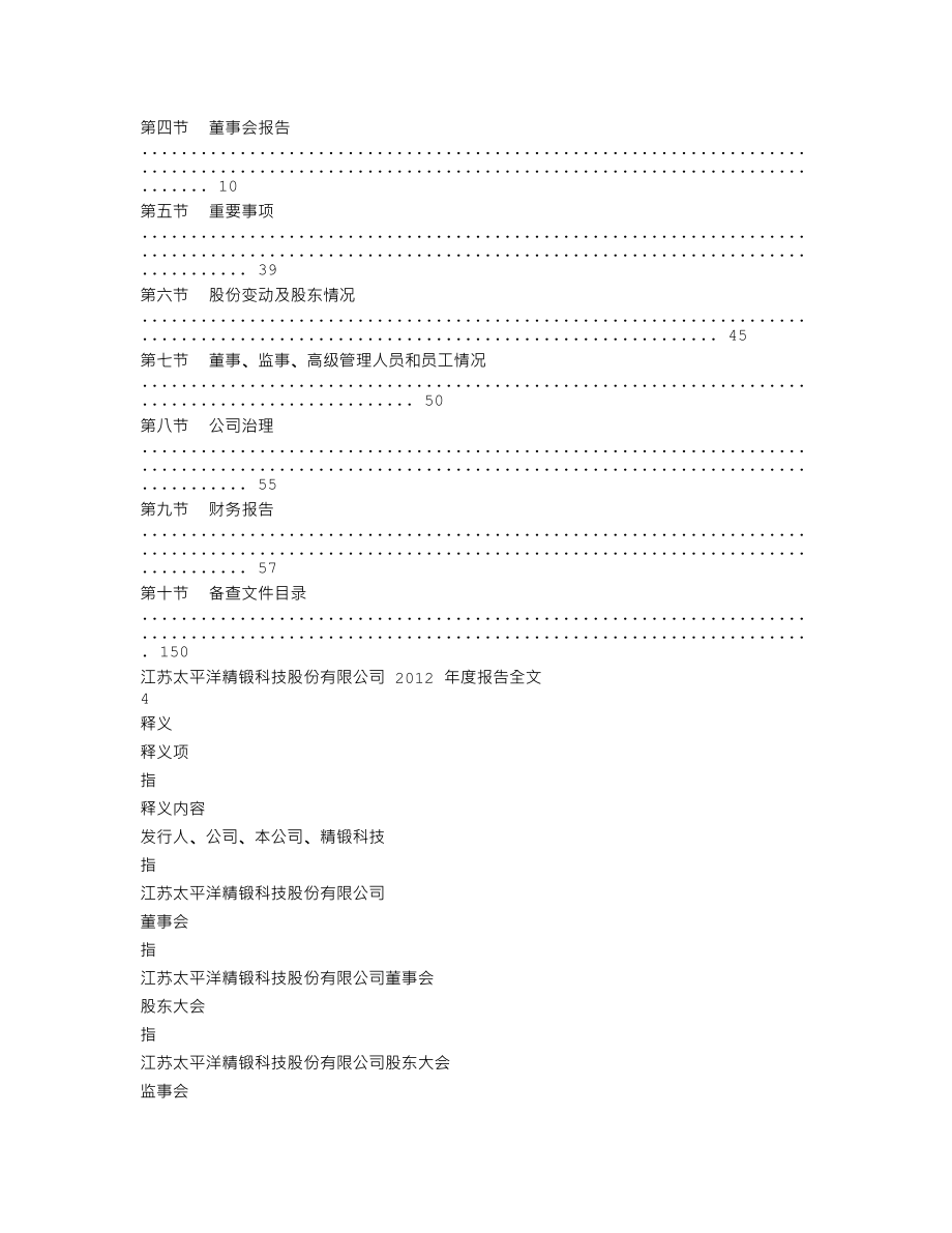 300258_2012_精锻科技_2012年年度报告_2013-04-18.txt_第2页