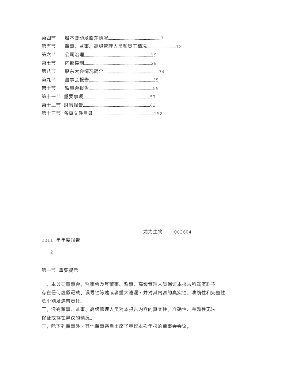 002604_2011_龙力生物_2011年年度报告_2012-03-26.txt_第2页