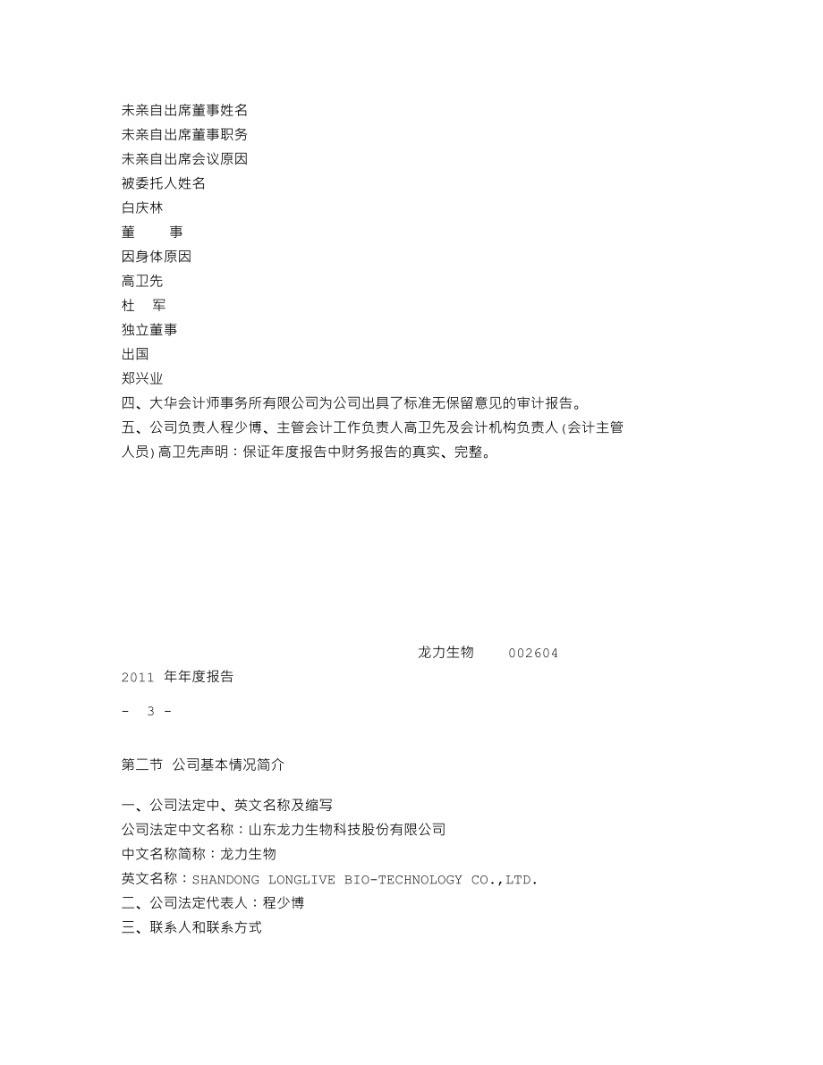 002604_2011_龙力生物_2011年年度报告_2012-03-26.txt_第3页