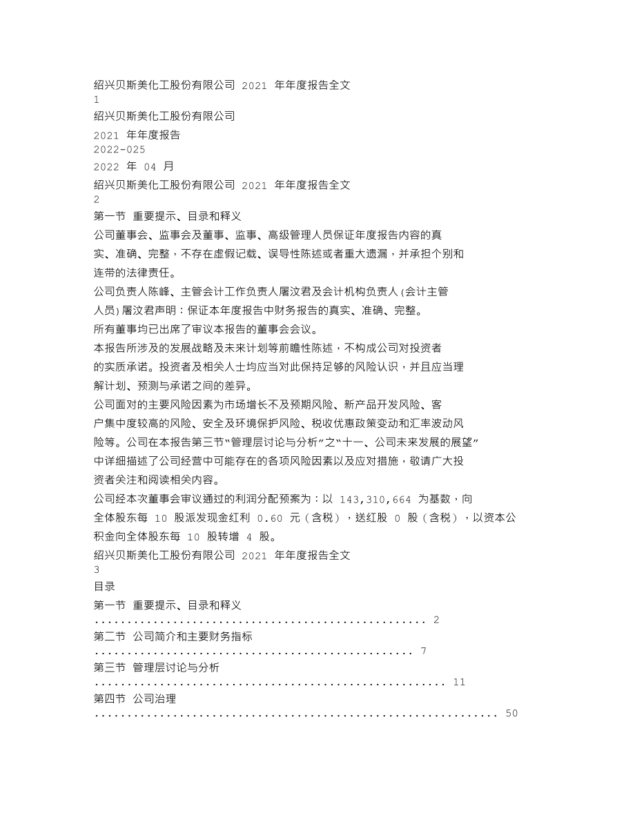 300796_2021_贝斯美_2021年年度报告_2022-04-27.txt_第1页