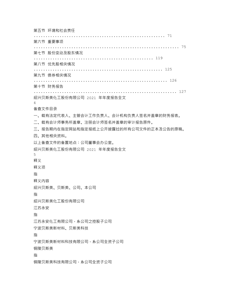 300796_2021_贝斯美_2021年年度报告_2022-04-27.txt_第2页