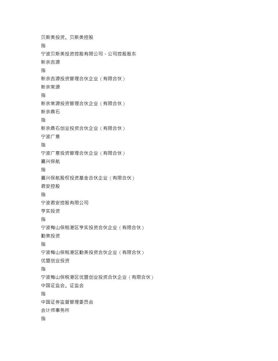 300796_2021_贝斯美_2021年年度报告_2022-04-27.txt_第3页