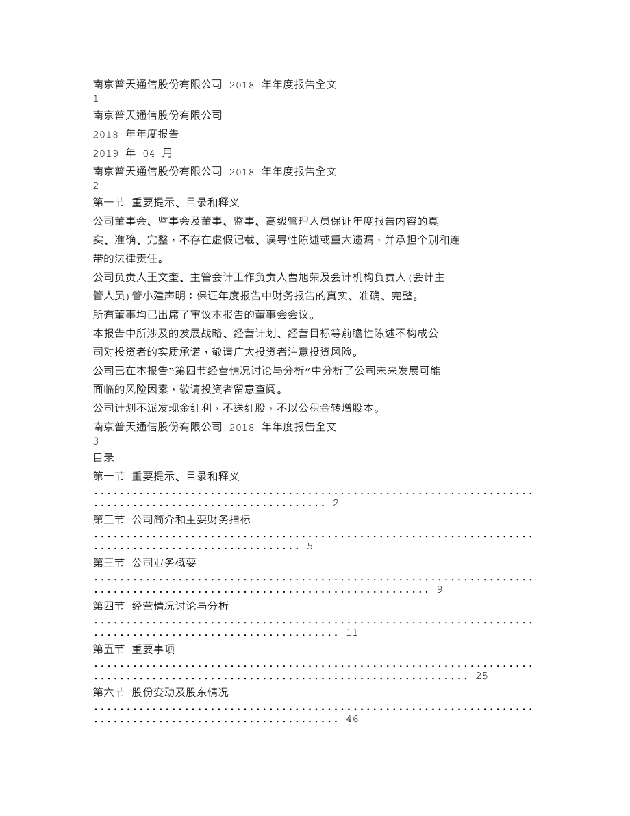 200468_2018_宁通信B_2018年年度报告_2019-04-22.txt_第1页