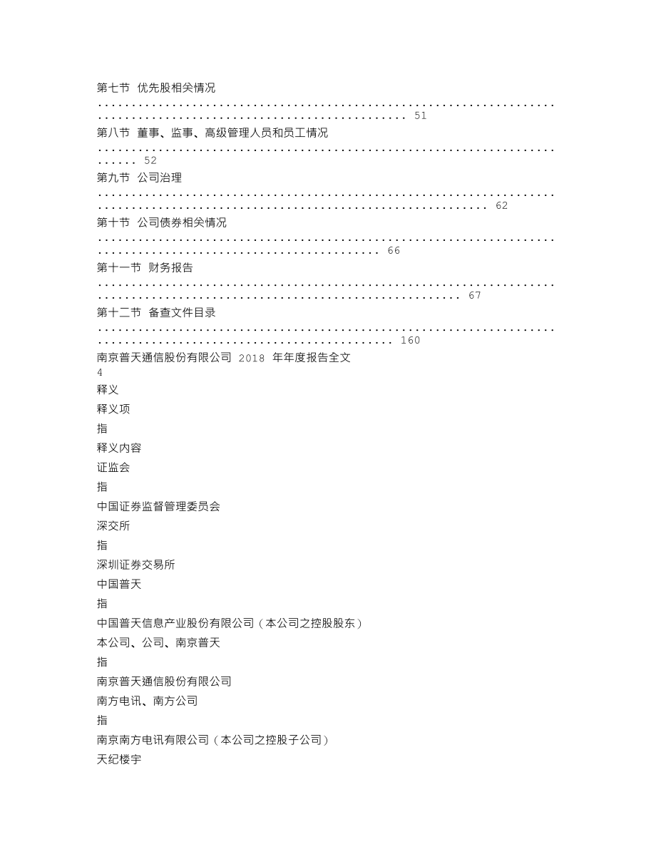 200468_2018_宁通信B_2018年年度报告_2019-04-22.txt_第2页