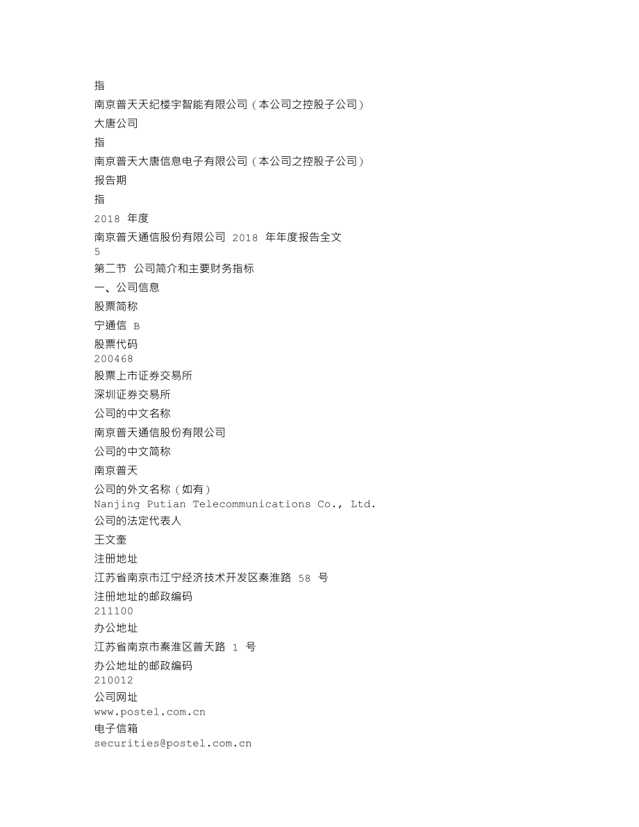 200468_2018_宁通信B_2018年年度报告_2019-04-22.txt_第3页